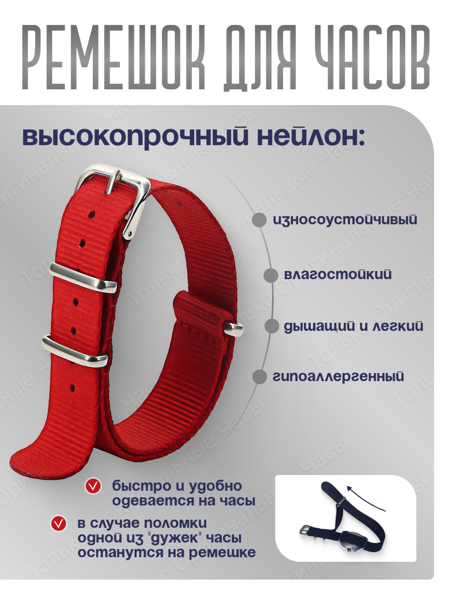 Ремешок 