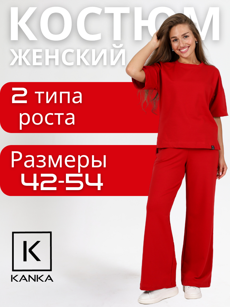 Костюм спортивный KANKA