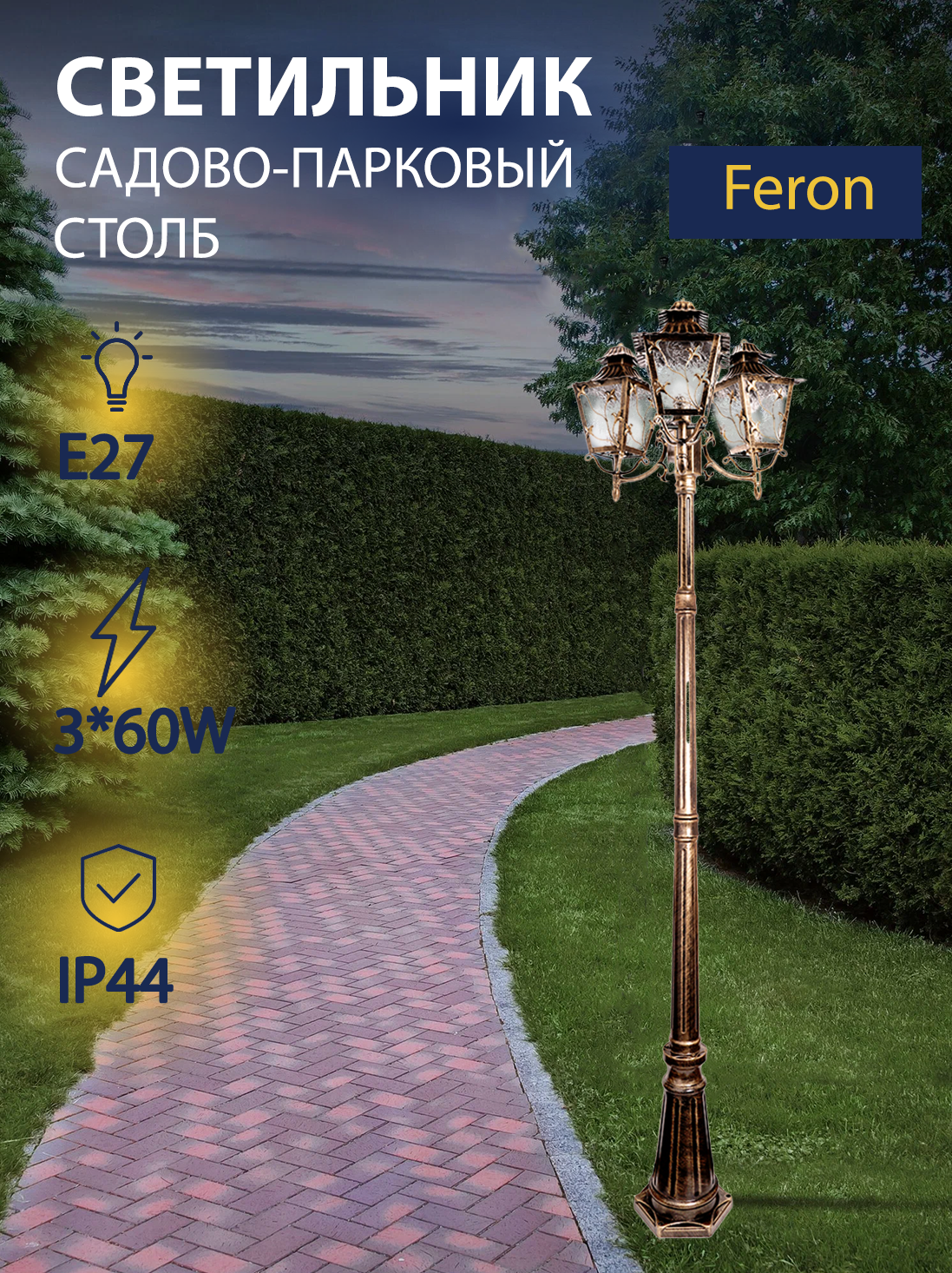 Светильник садово-парковый столб 3*60W 230V E27 черное золото Feron PL638 11646
