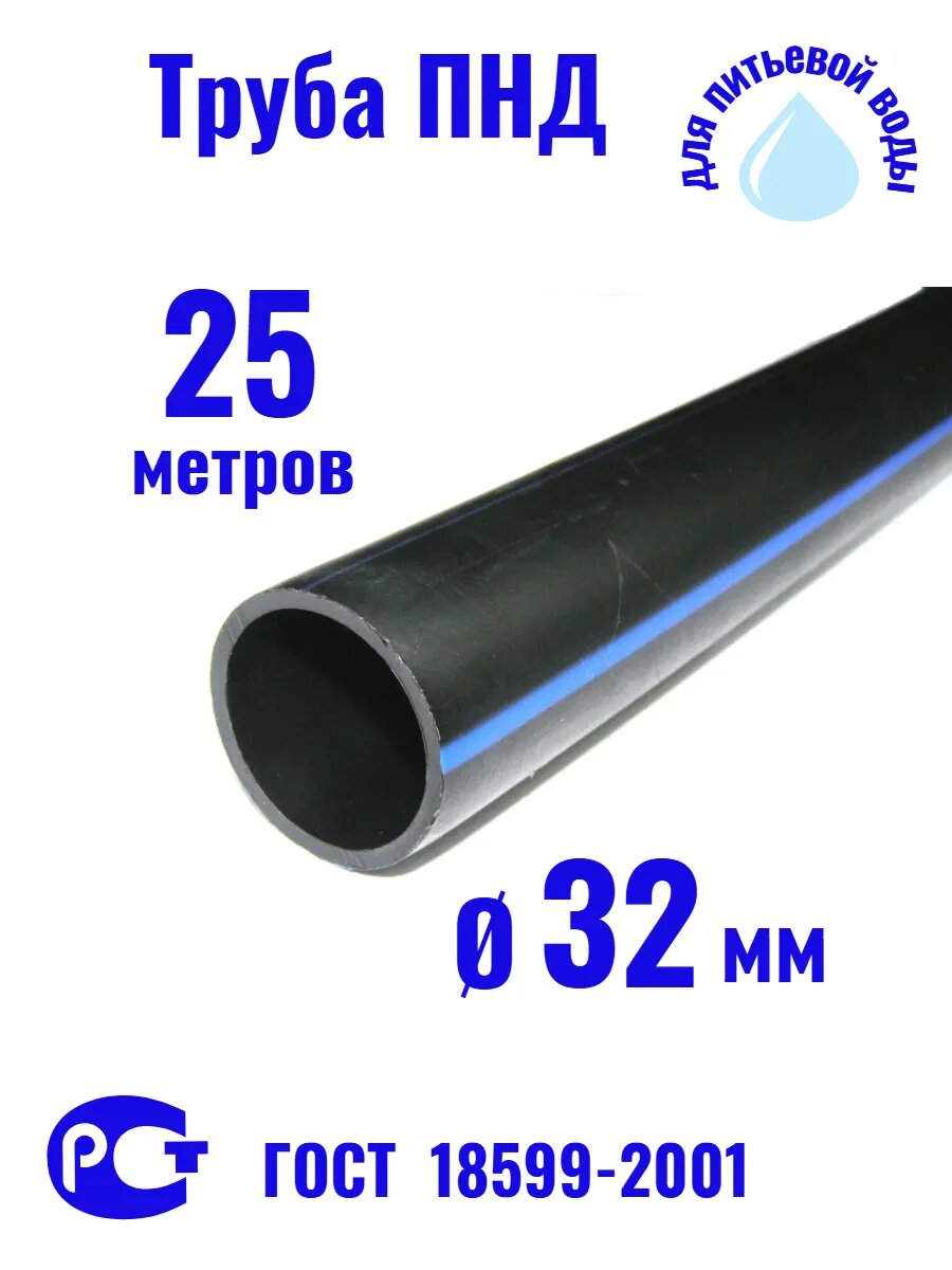Труба ПНД питьевая 32мм 25м
