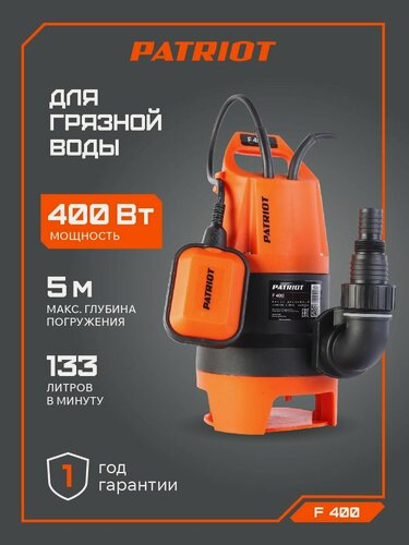 Изображение товара Насос дренажный PATRIOT F 400, для грязной воды, центробежный, 400Вт