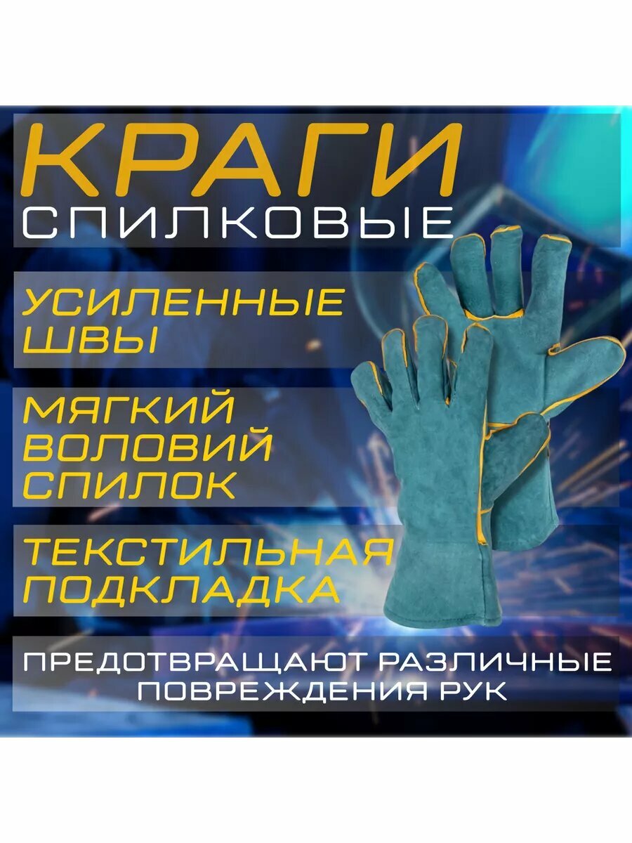 Спилковые краги FOXWELD