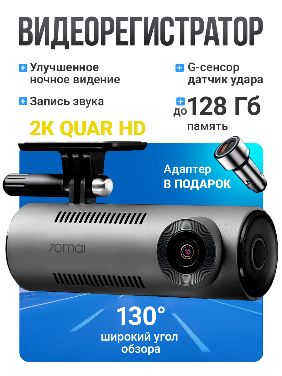 Видеорегистратор для автомобиля 70Mai Dash Cam M310 с адаптером