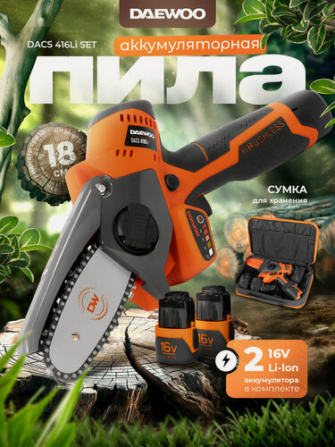 Изображение товара Аккумуляторный сучкорез DAEWOO DACS 416Li SET с 2 АКБ 3 Ач и ЗУ