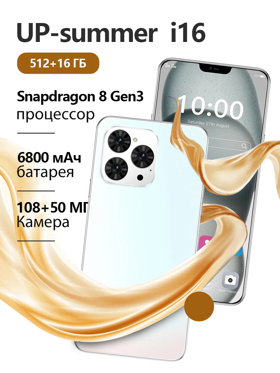 Смартфон i16Pro Max, 16ГБ + 512ГБ, процессор Qualcomm Snapdragon 8 Gen3，2 SIM, 6.6", 8 ядер