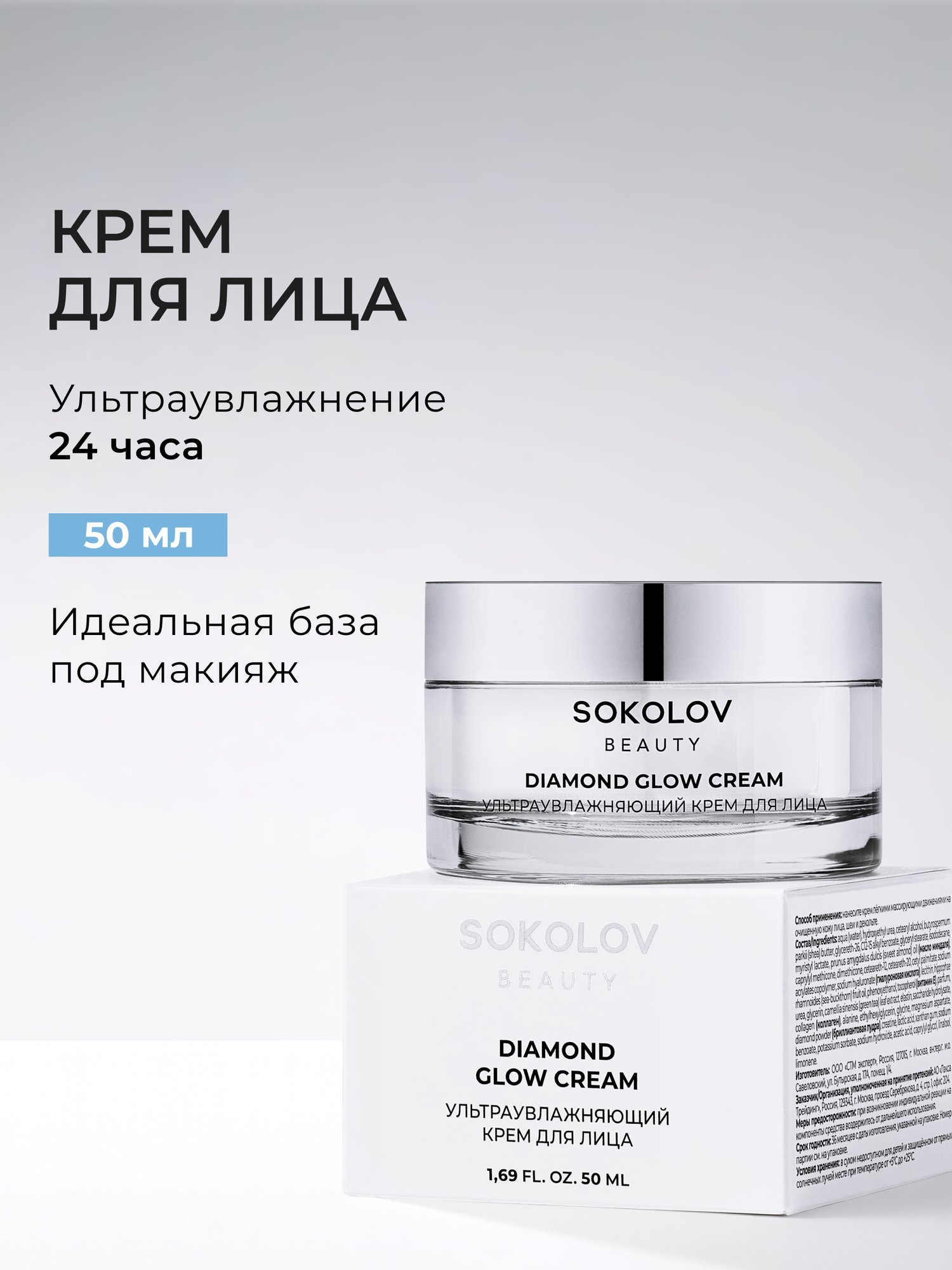 Крем для лица ультраувлажняющий, 50 мл SOKOLOV 44052237