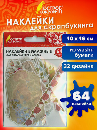 Изображение товара Наклейки стикеры бумажные для скрапбукинга Розы из washi-бумаги, 64 штуки, 32 дизайна, Остров Сокровищ, 662266