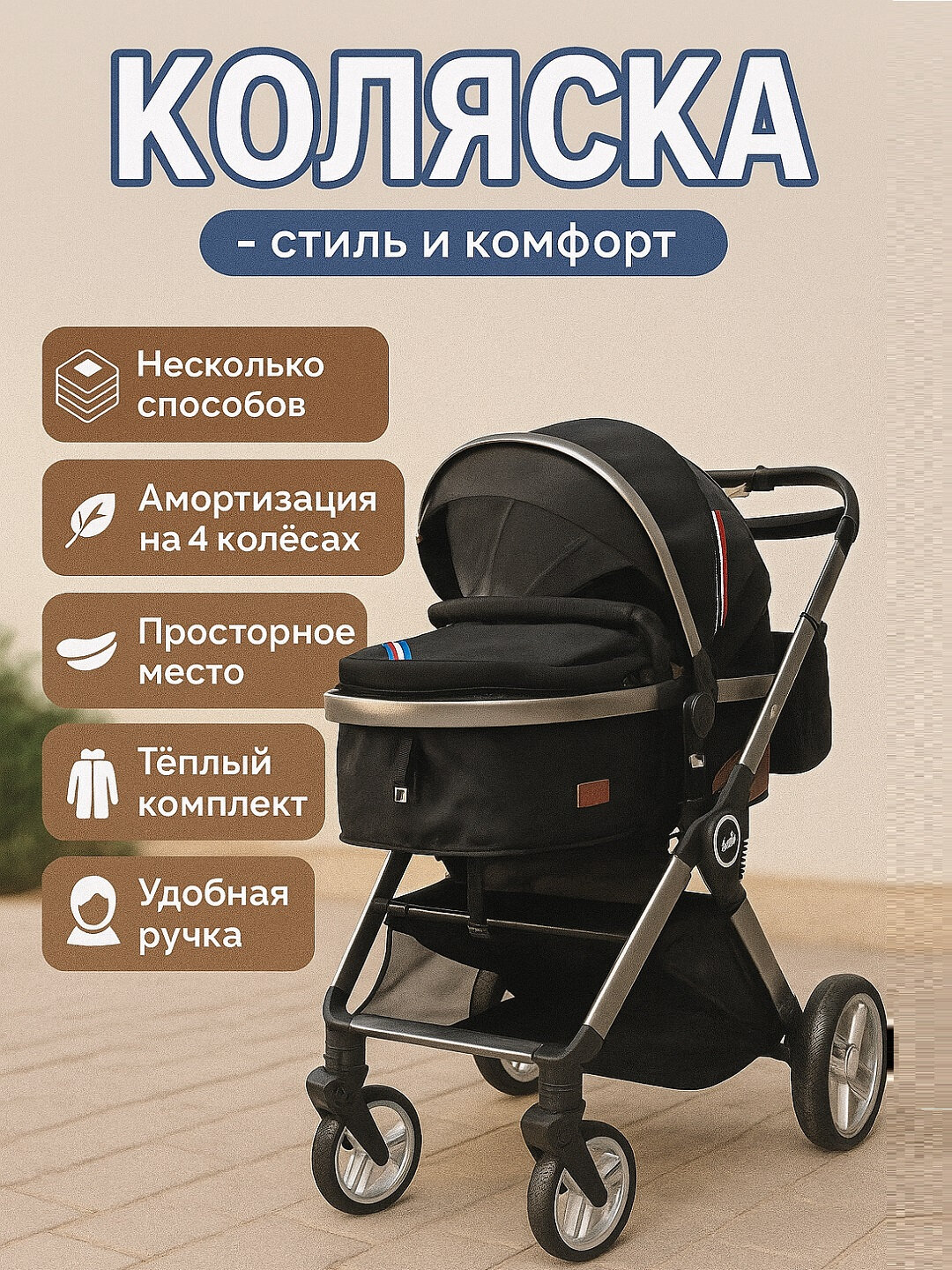 Коляска, 4 колеса, с амортизацией, перекидной ручкой, всесезонная, черная
