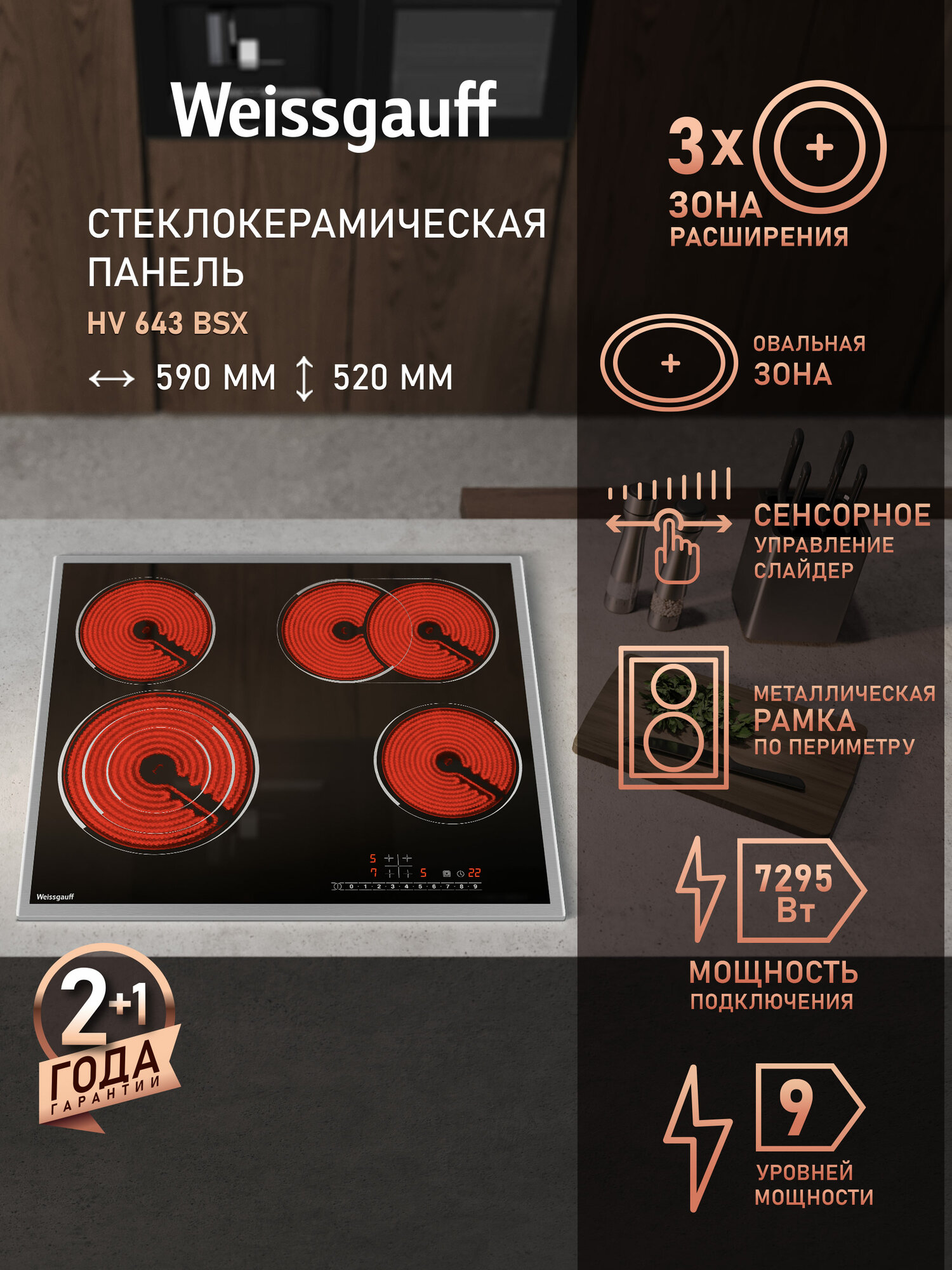 Варочная панель со слайдером Weissgauff HV 643 BSX овальная зона 59 см ширина блокировка от детей таймер