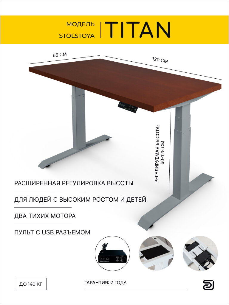 StolStoya Стол компьютерный с электроприводом ТИТАН 120*65 SE221ISKD12065