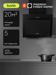 Наклонная вытяжка Tuvio RHW54BBG11, 50 см, производительность 650 м3/ч, площадь до 20 м2, низкий уровень шума, черный