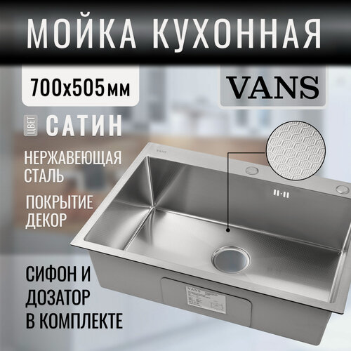 Изображение товара Кухонная мойка "VANS" 700*505*200 мм Satin DECOR