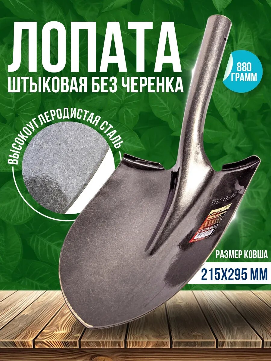 Лопата штыковая эргономическая без черенка