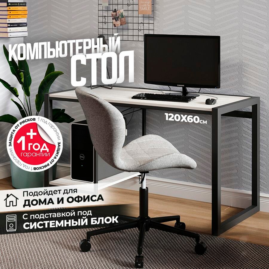 Стол компьютерный письменный игровой для компьютера и ноутбука в стиле лофт Urban черный шимо 120х60х75 см