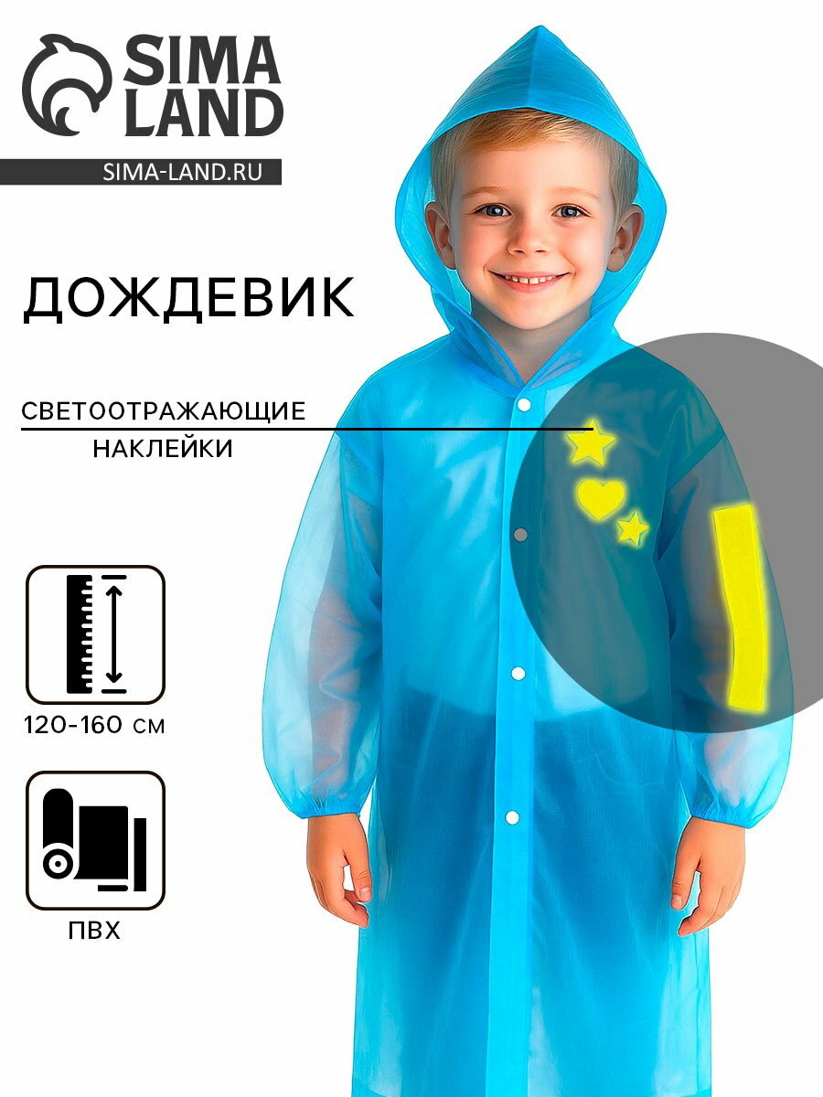 Плащ-дождевик Funny toys размер 120-160 синий