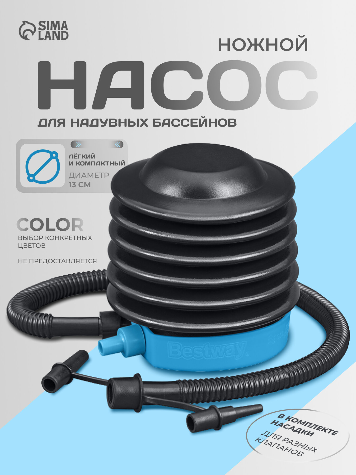 Насос ножной Bestway, 2 насадки, цвет МИКС, функция сдувания