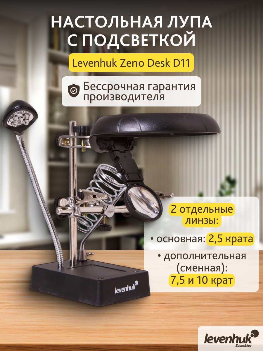Лупа настольная Levenhuk Zeno Desk D11