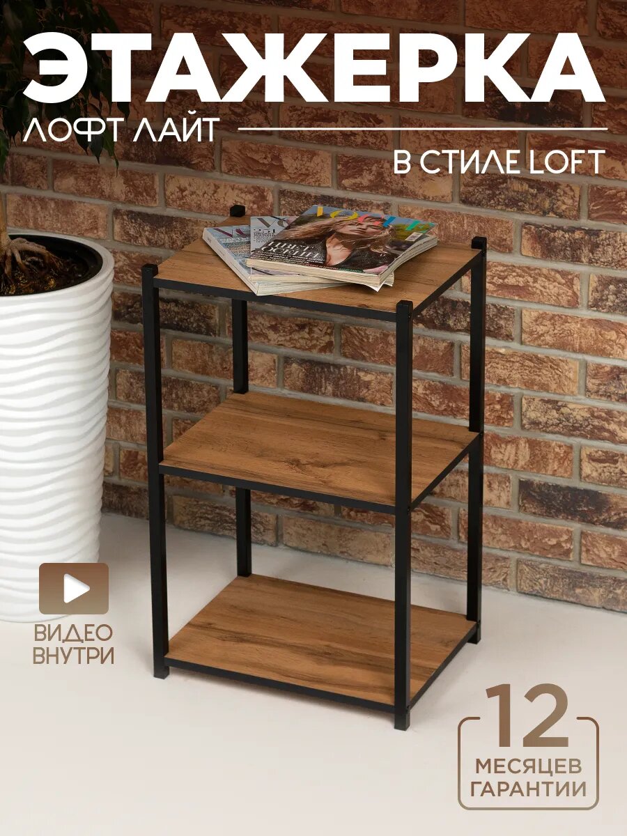 Этажерка для кухни Лофт Лайт черный металл дуб вотан