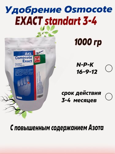 Изображение товара Удобрение (Osmocote) Осмокот Экзакт Стандарт (16-9-12+ТЕ) 3-4 мес 1 кг.