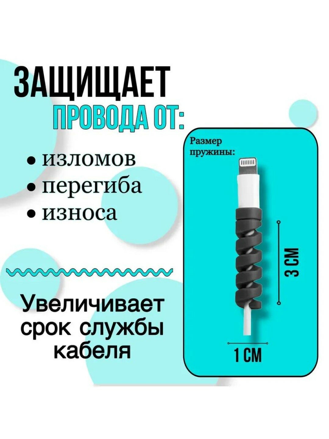 Защитник проводов силиконовый, для предотвращения излома, 6шт. — фото 1