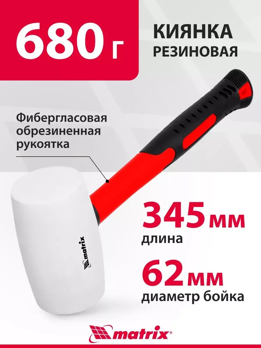 Киянка резиновая для плитки 680 г фиберглас
