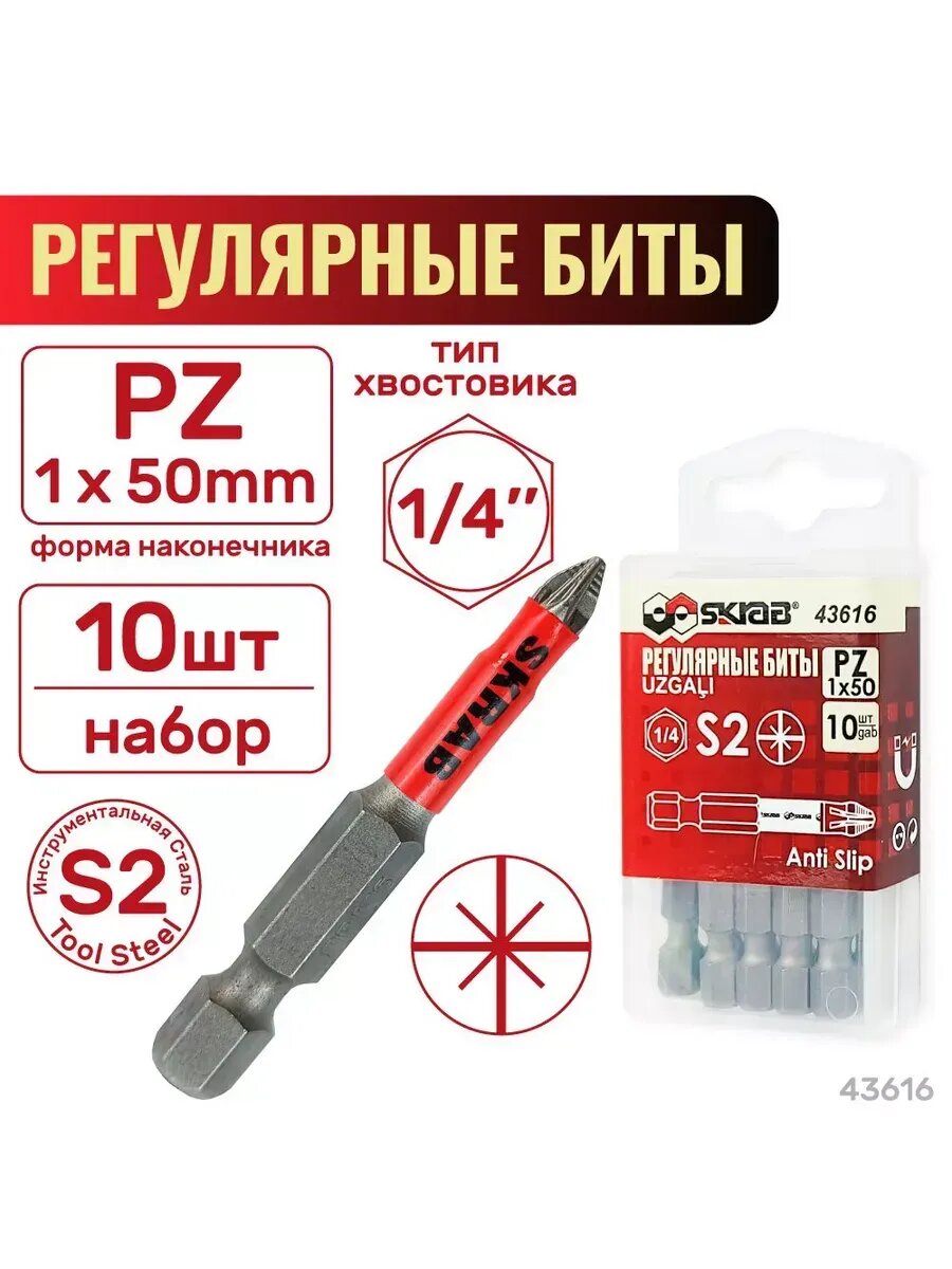 Биты регулярные PZ 1 x 50 мм 10шт. Красные SKRAB 43616