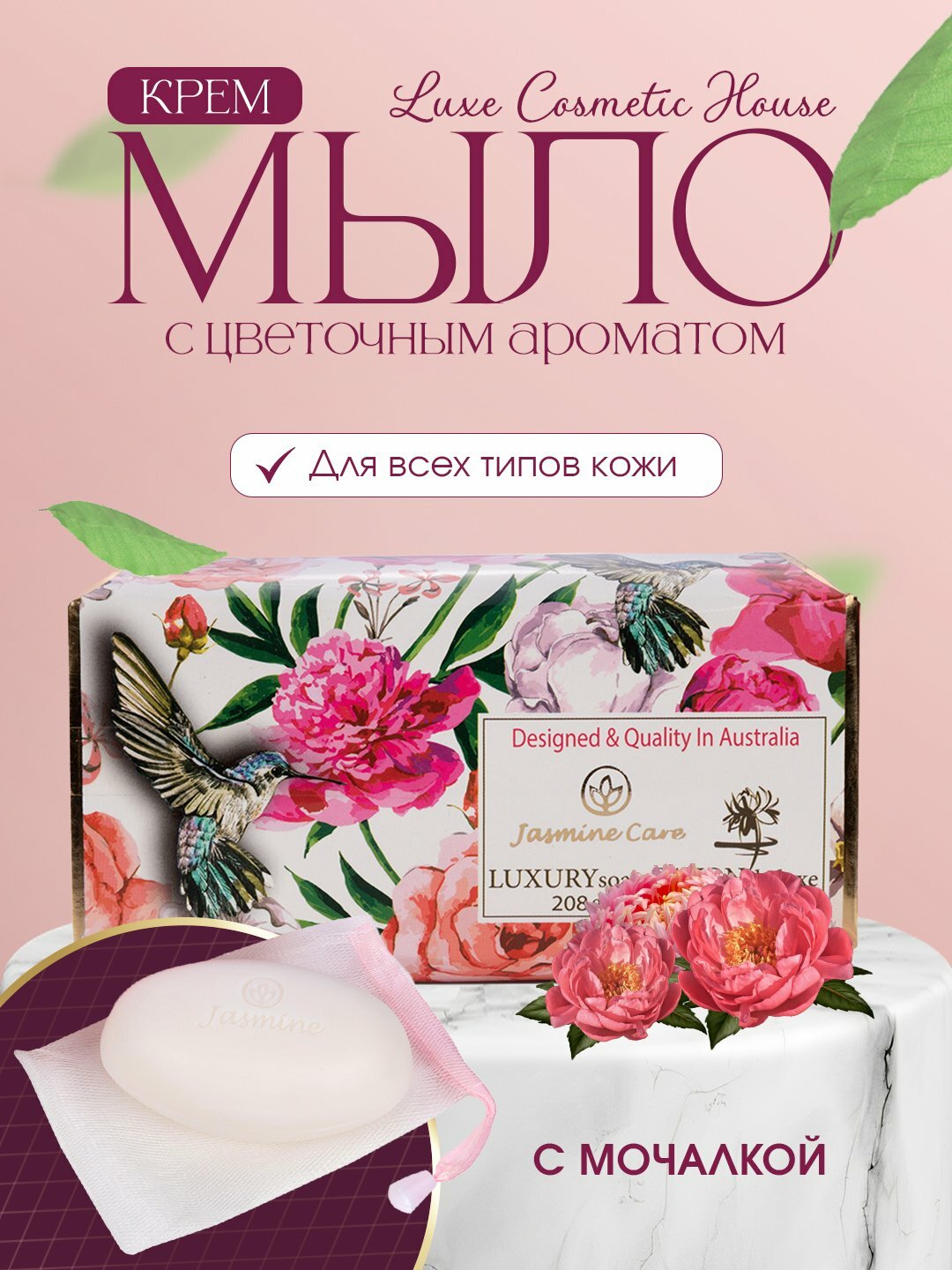 Ароматное крем-мыло с губкой для умывания Jasmine Care, 208 г