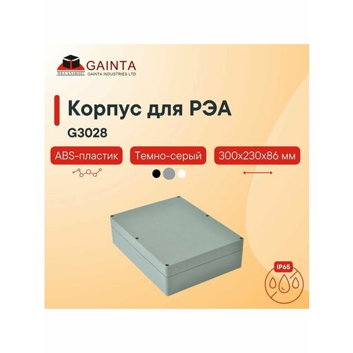 Влагозащищенный пластиковый корпус GAINTA G3028 темно-серый ABS-пластик IP65 300x230x86 мм 4022₽
