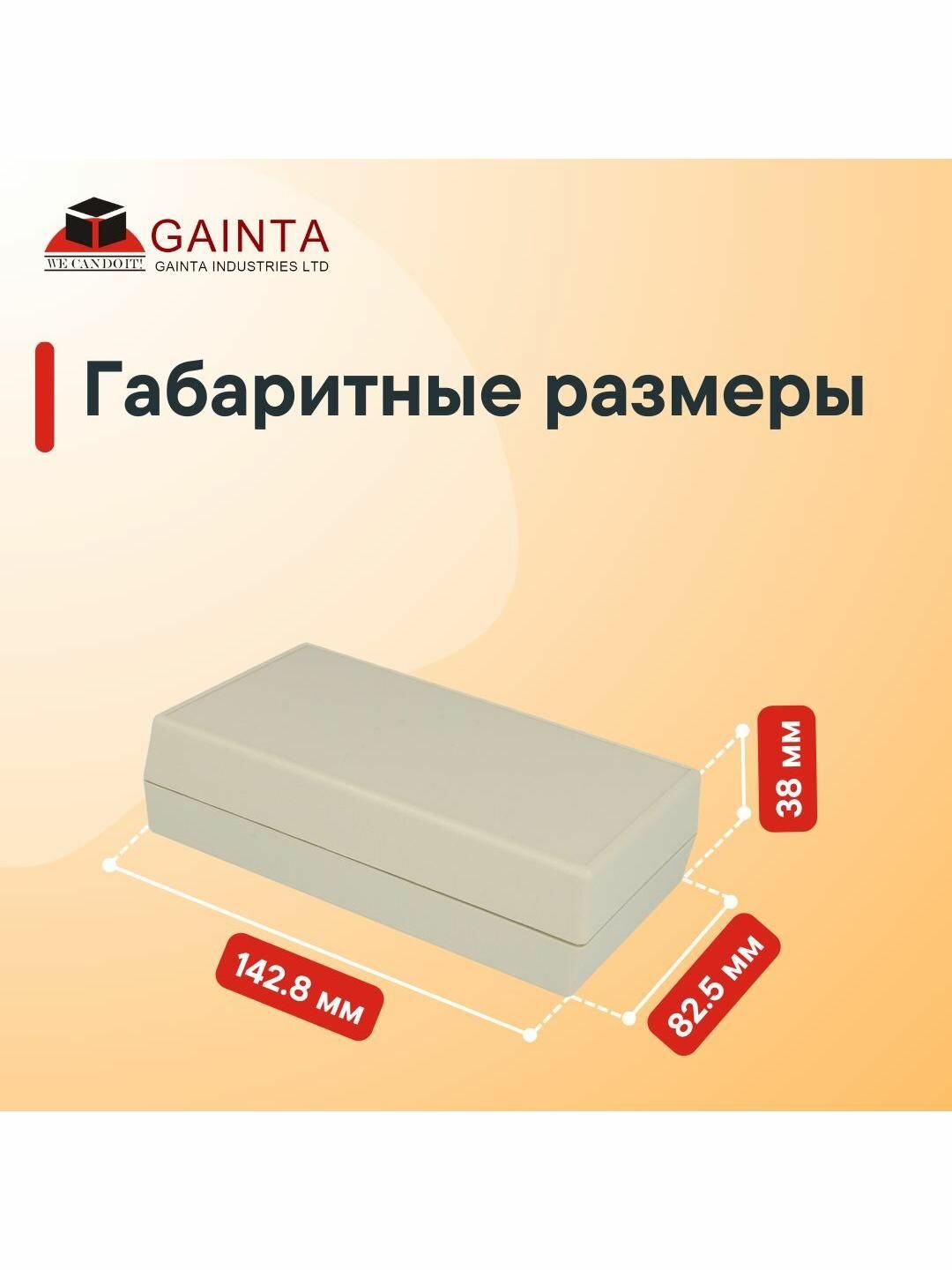 Пластиковый корпус для портивных устройств GAINTA G1204G, серый, ABS-пластик, 142.8x82.5x38 мм — фото 1