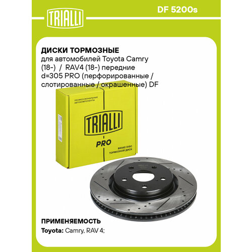Диск тормозной для автомобилей Toyota Camry 18- RAV 4 18- передний d305 PRO перфорированный слотированный окрашенный DF 5200s TRIALLI 19414₽