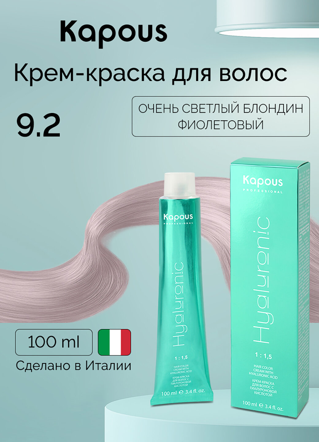 Крем-краска для волос с гиалуроновой кислотой Kapous «Hyaluronic Acid», 9.2 Очень светлый блондин фиолетовый, 100 мл