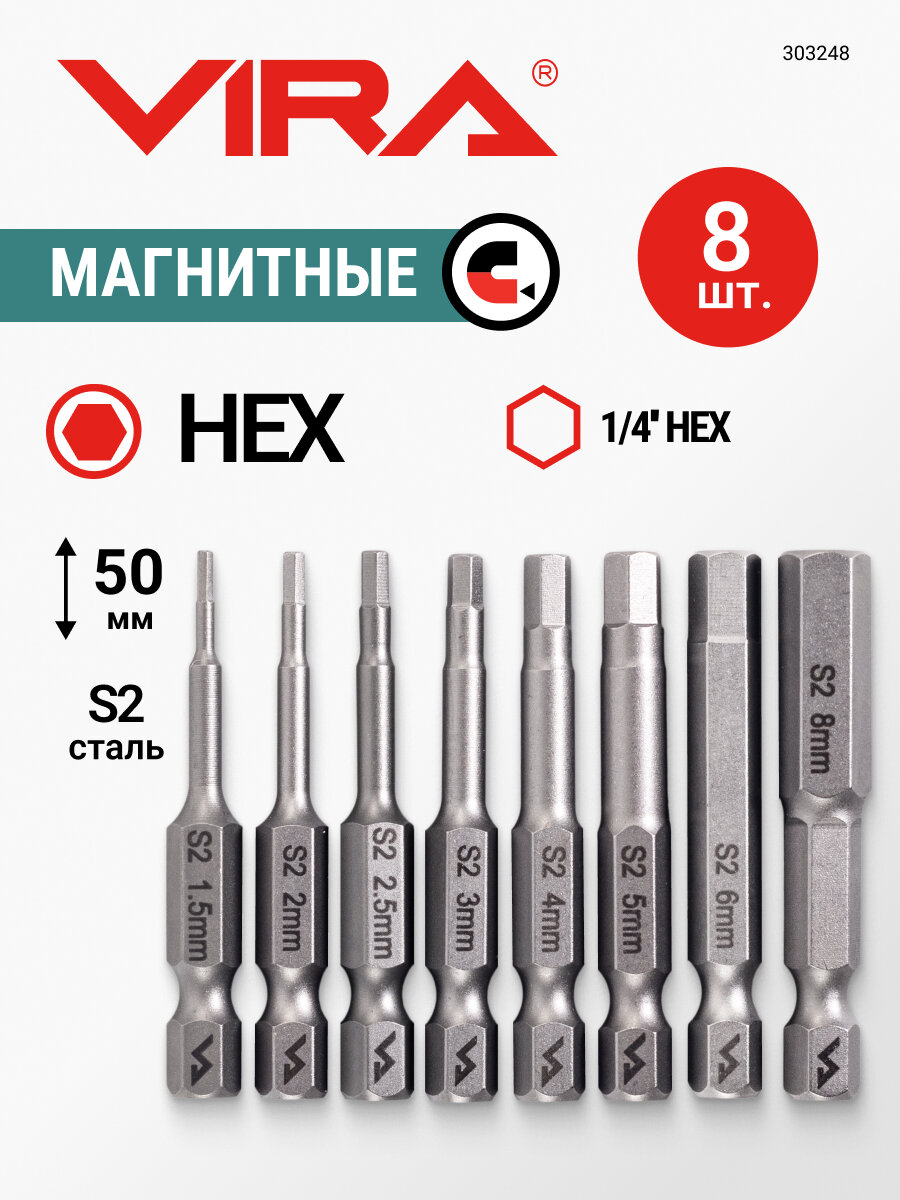 Набор бит HEX 50 мм 8 шт VIRA