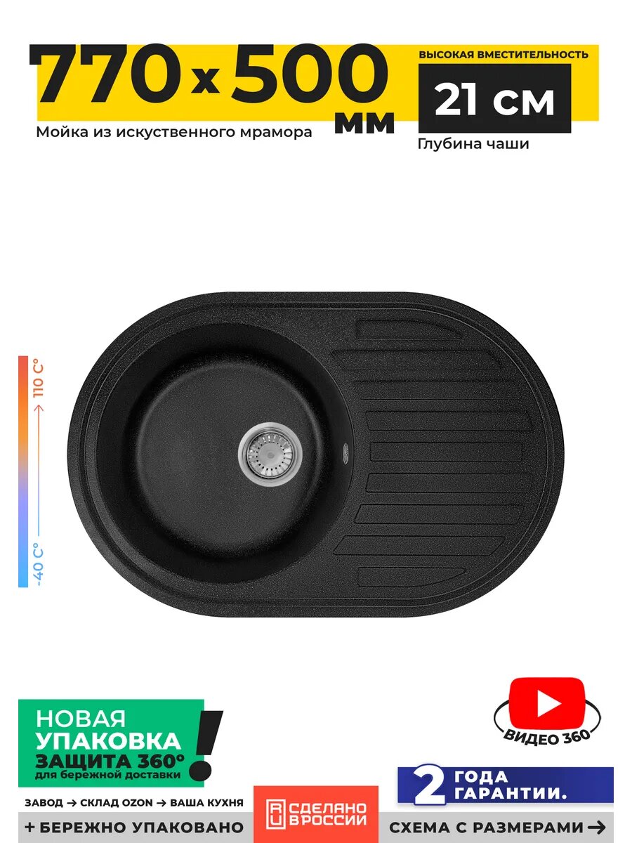 Мойка GranRus, литьевой мрамор, овальная, чёрная, 77 см х 50 см