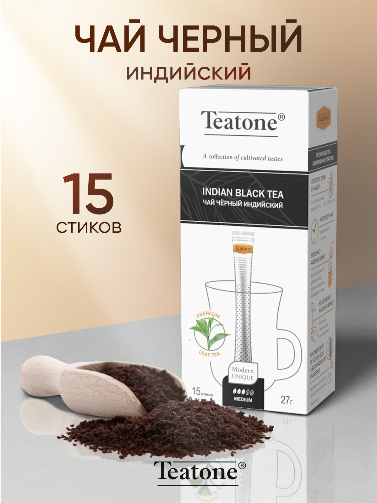 Чай чёрный Индийский, TEATONE, мелколистовой, в стиках, (15 стиков*1,8г)