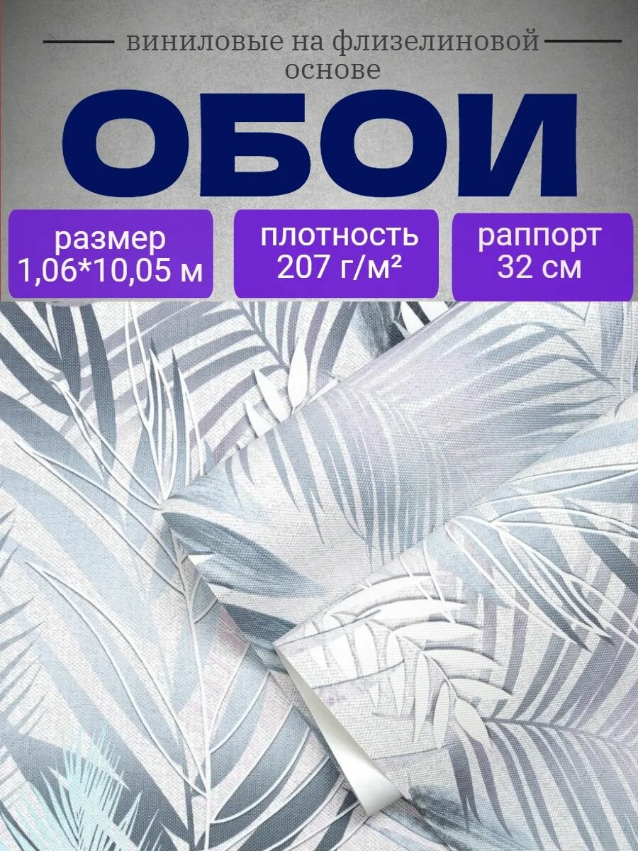 Обои Палитра 71825-45 на флизелине горячего тиснения для спальни 106-1005м