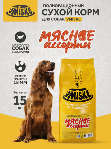 Изображение товара Корм сухой для собак VMISKE 15кг средних и крупных пород мясное ассорти, гранула 18 мм.