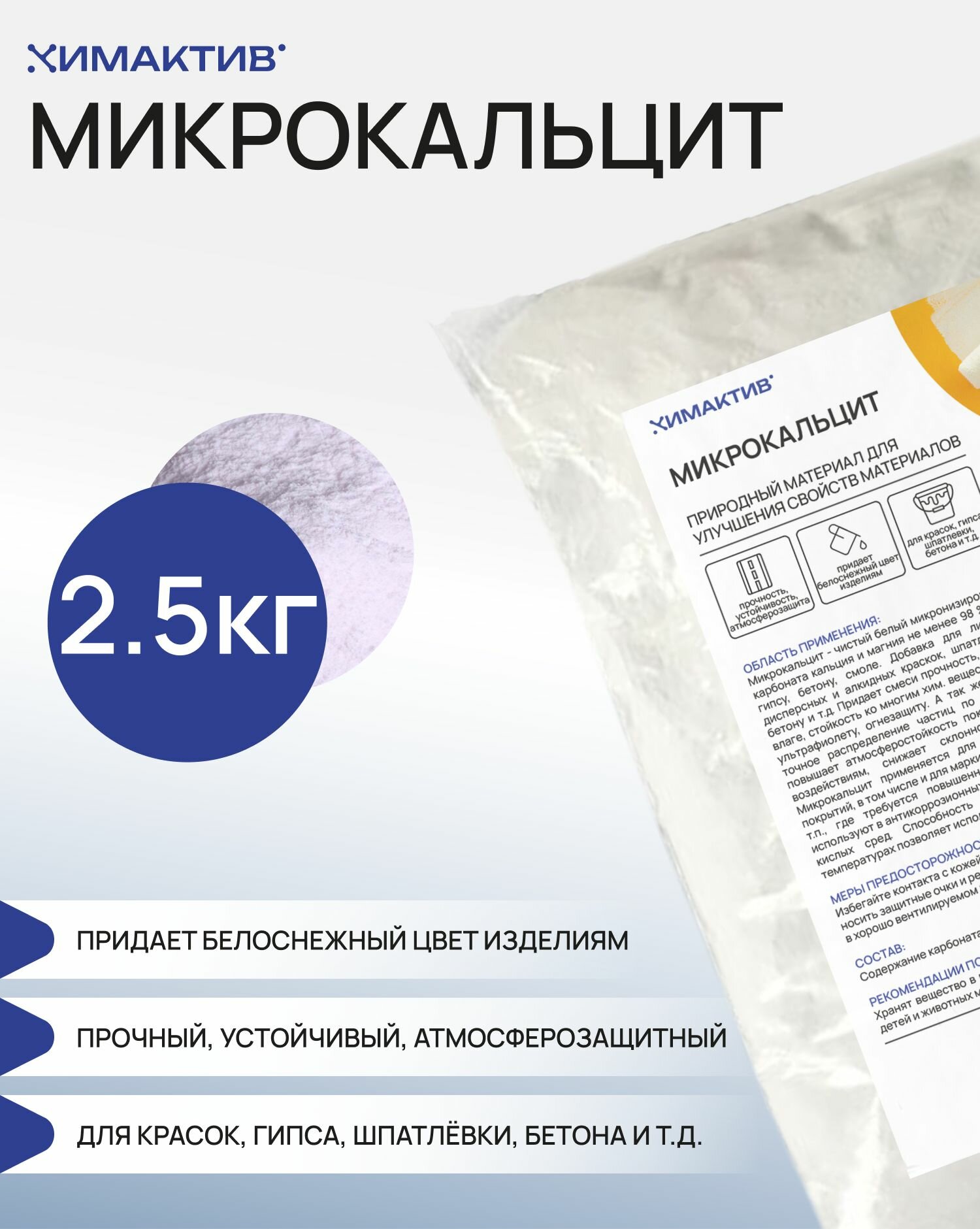 Мраморная мука 25 кг микрокальцит. Добавка для затирки штукатурки.