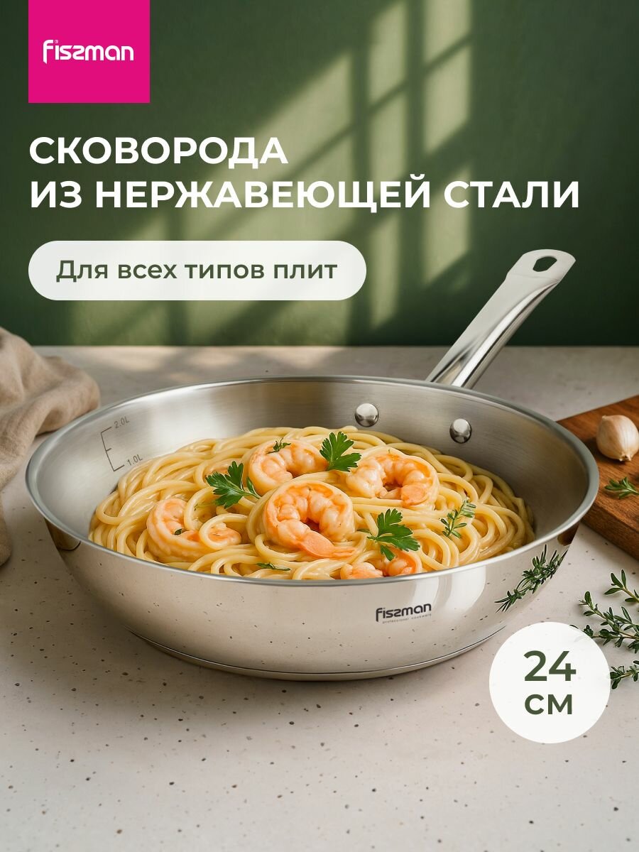 Сковорода 24 см профессиональная из нержавеющей стали