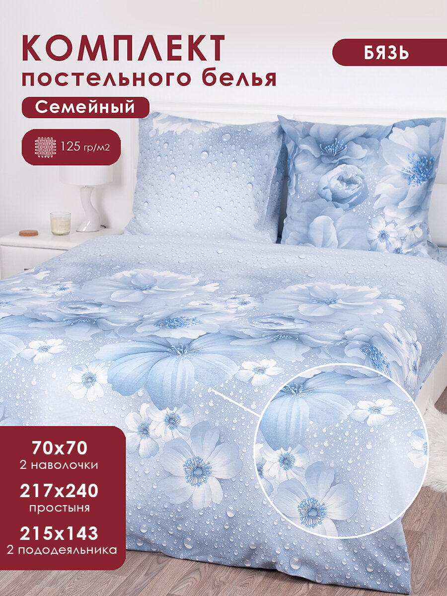 Постельное белье семейное MILANIKA Космея с двумя 2 пододеяльниками 145х215 2 наволочки 70х70 см Бязь 100% хлопок
