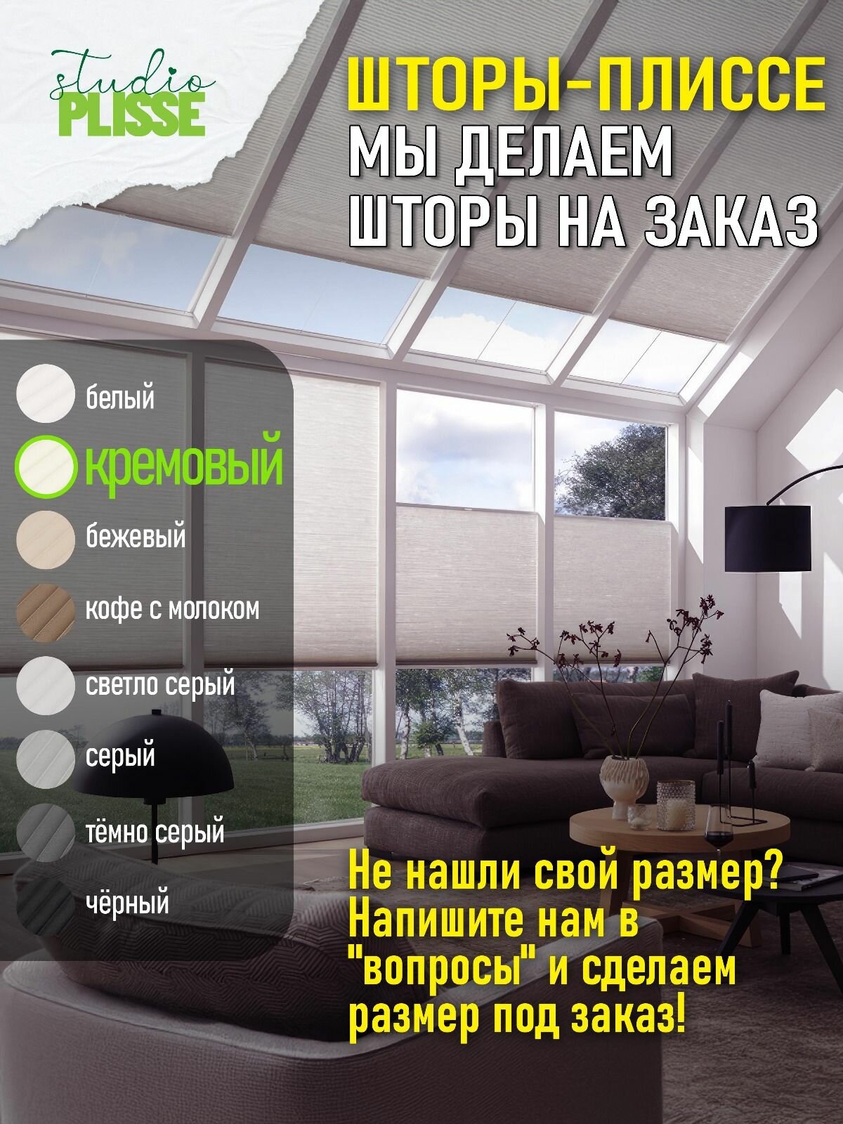 20х50 см цвет кремовый Шторы Плиссе жалюзи на окна . Мягкий световой фильтр создаёт комфортную атмосферу.