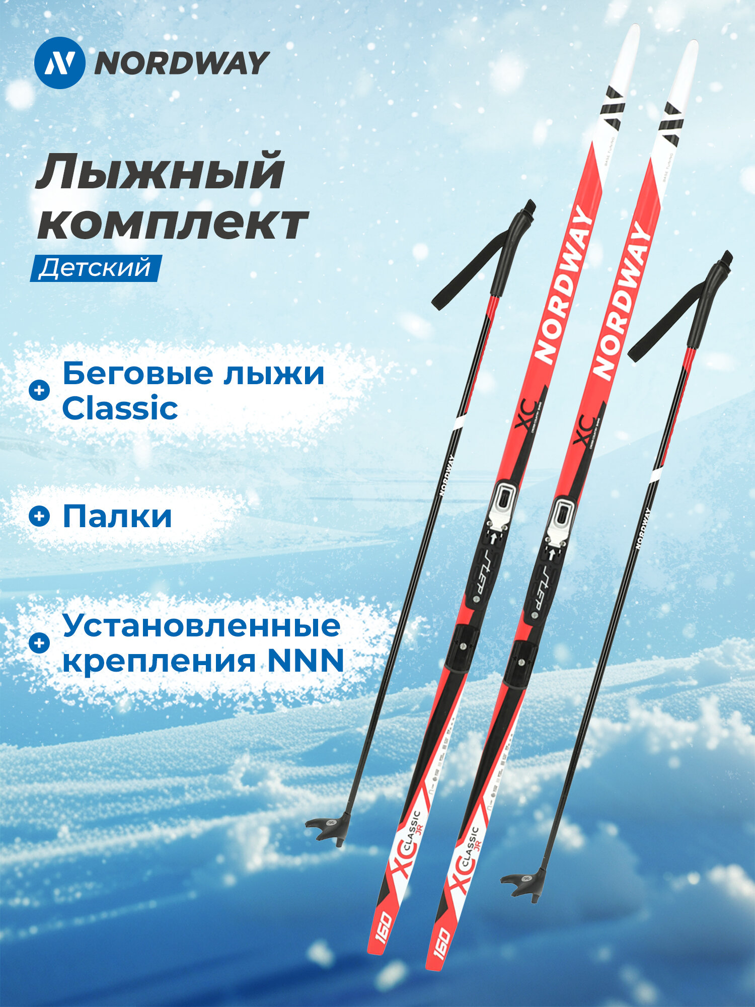 Комплект лыжный детский Nordway Classic NNN