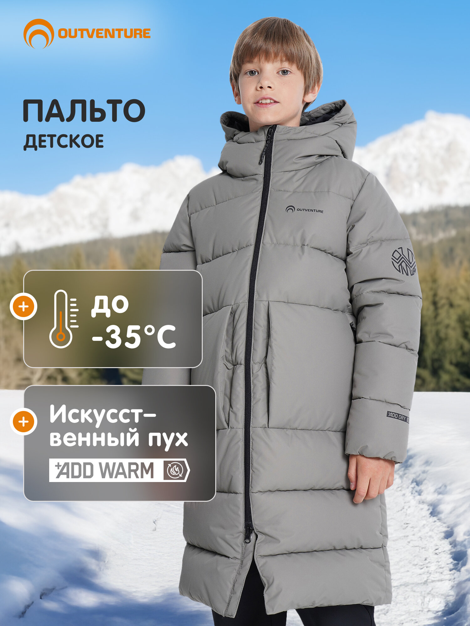 Пуховик OUTVENTURE Active Boys Faux Down Coats размер 158-164 коричневый