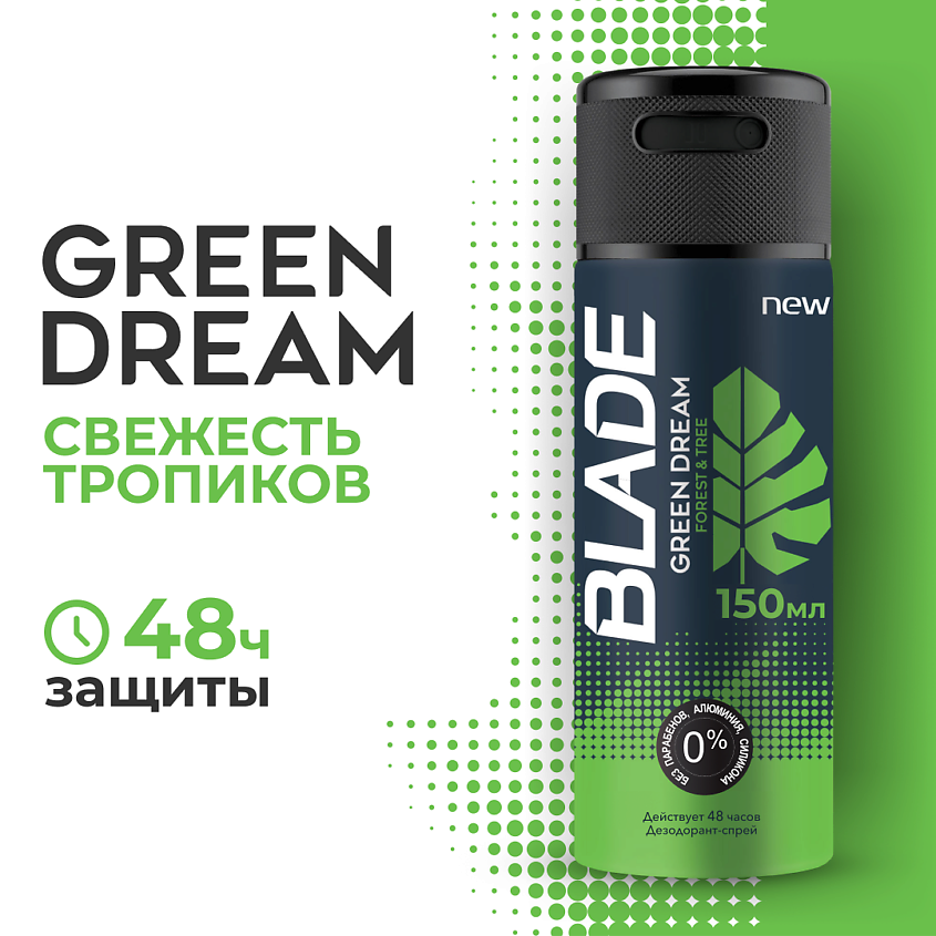 Дезодорант-спрей мужской Blade Green dream, свежесть тропиков,150 мл