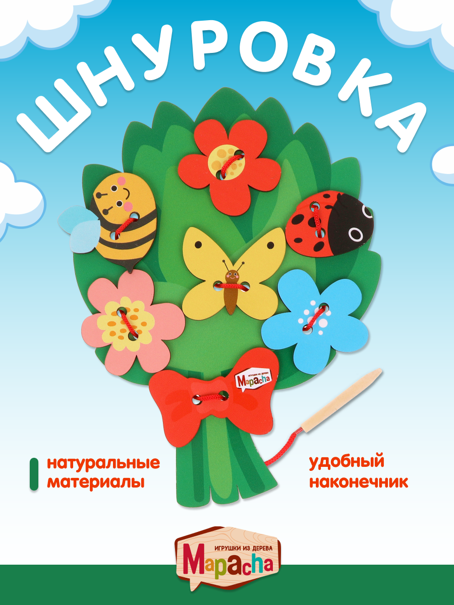 Шнуровка Mapacha "Букет" для детей 3-5 лет 7 элементов длина шнура 60 см