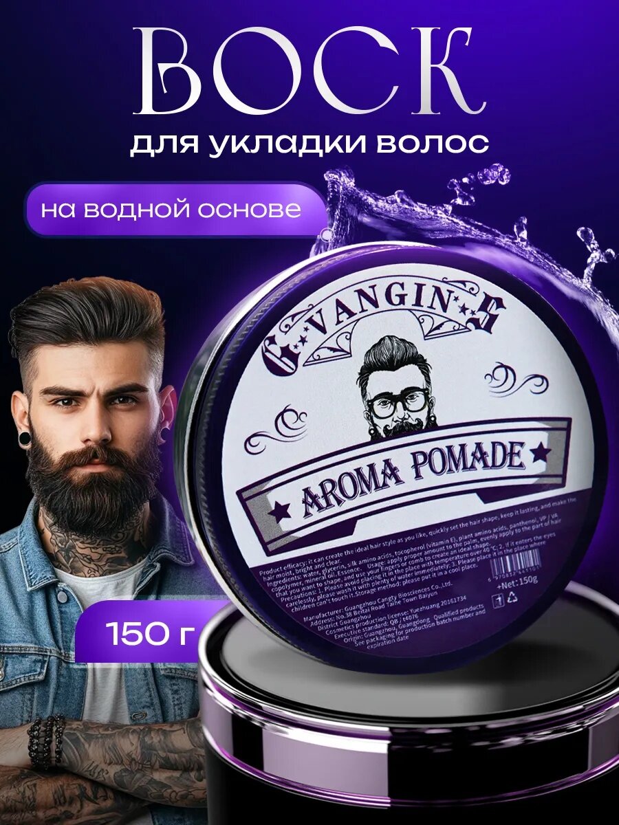 Воск для укладки волос на водной основе, бесцветный, 150 г, ультрасильной фиксации