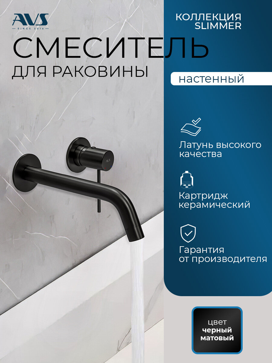 Встраиваемый смеситель для раковины настенный AVS Slimmer черный матовый, латунь