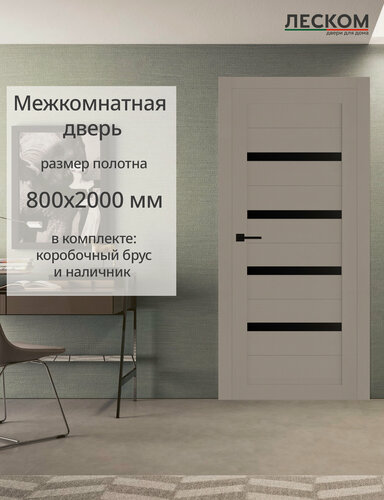 Изображение товара Дверь межкомнатная ТХ4, 800х2000, МДФ, шарм мокко, стекло черное, комплект с коробкой и наличником