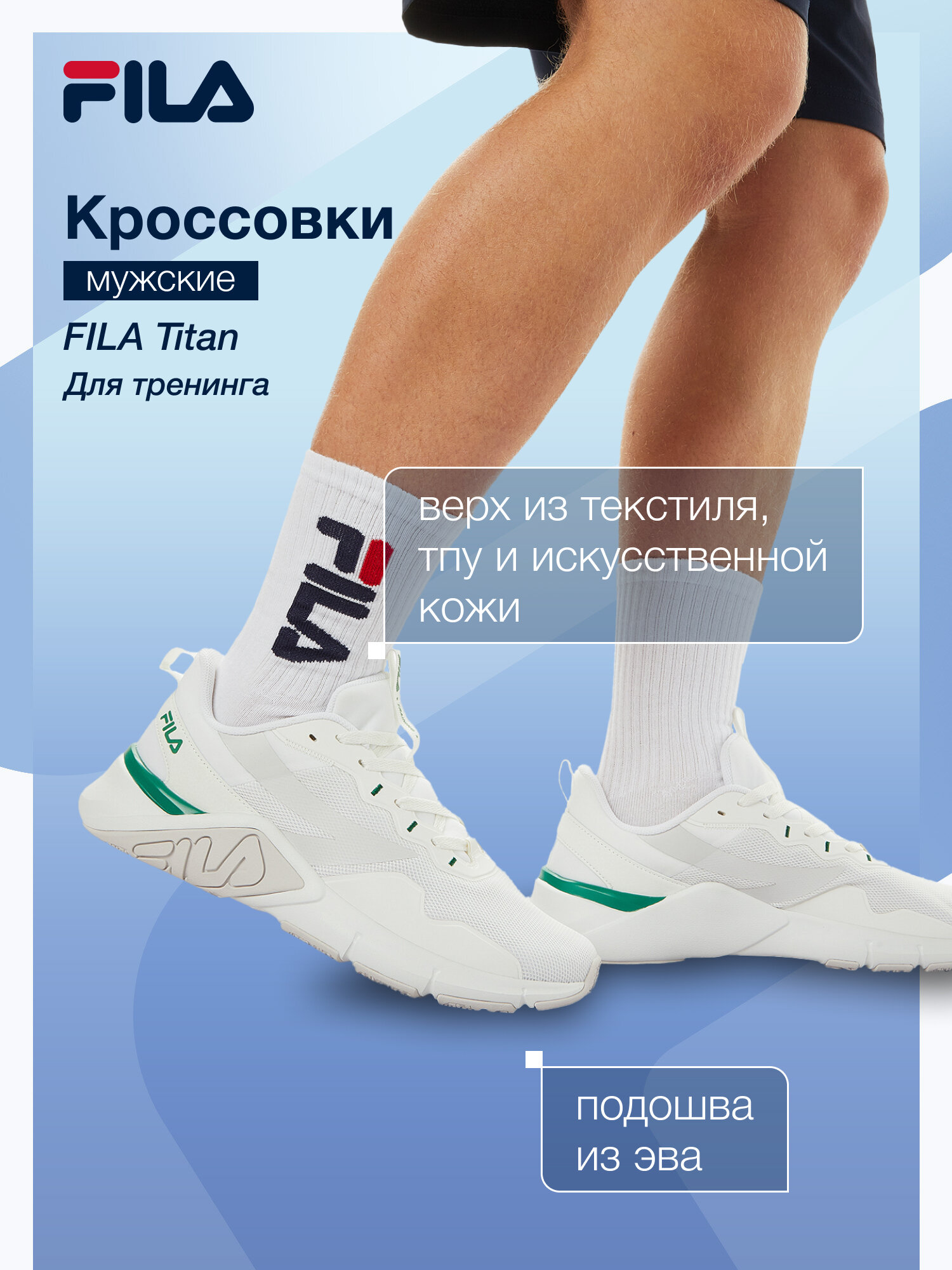 Кроссовки Fila SP TITAN M
