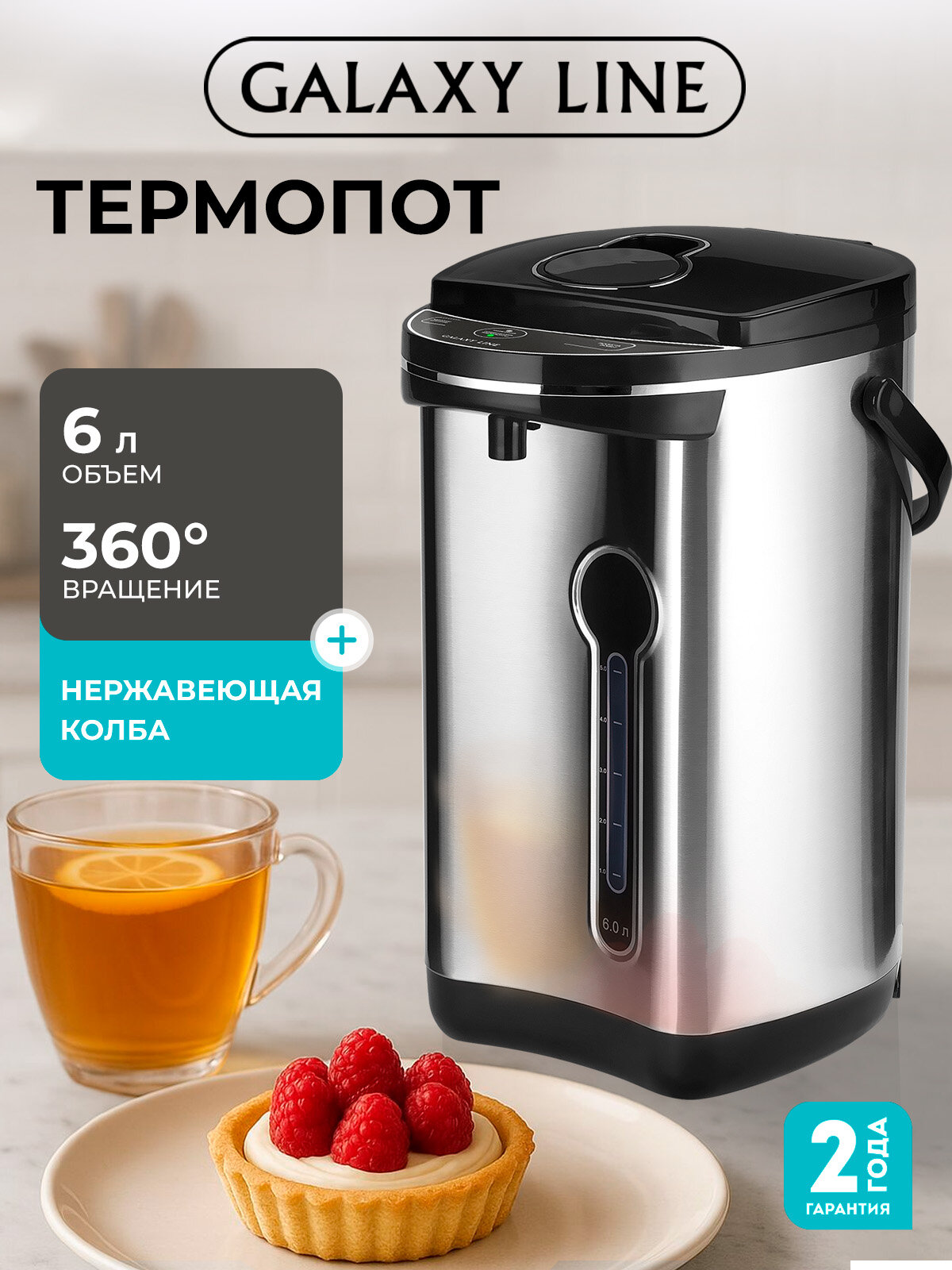 Термопот GALAXY LINE GL 0616 нержавейка металл 35Вт 900Вт поддержание температуры