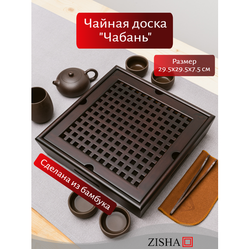фото Деревянный поднос чабань для чайной церемонии доска коричневая zisha